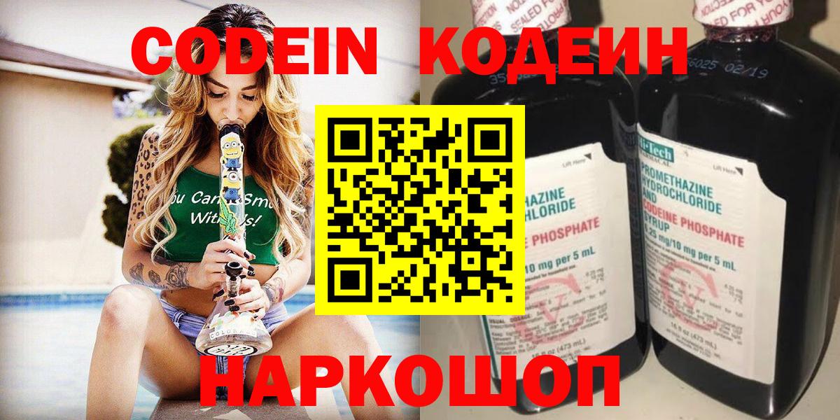 что такое наркотик  Вход с VPN  Codein напиток Lean (лин)  Гагарин  Кодеин Purple Drank 